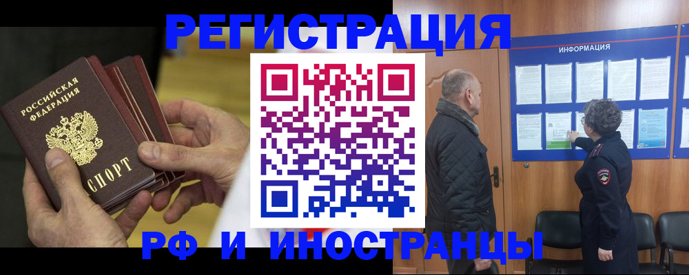 временная регистрация купить в Удмуртии